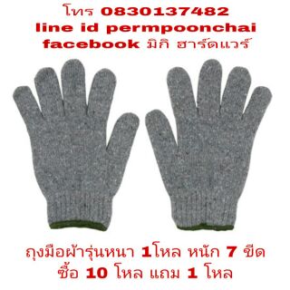 ถุงมือผ้าหนา 7 ขีดต่อโหล และ รุ่นบาง 4 ขีดต่อโหล