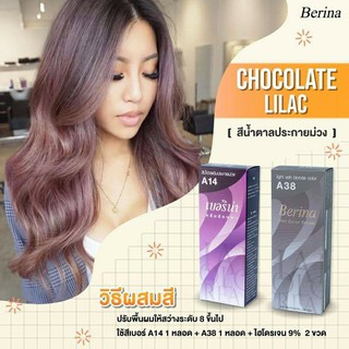 เบอริน่า สีน้ำตาลประกายม่วง CHOCOLATE LILAC  A14 1หลอด+A38 1หลอดสีน้ำตาลประกายม่วง