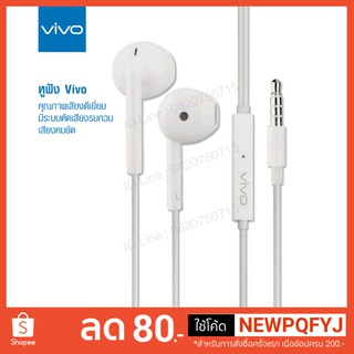 VIVO Earphones ลดกระหน่ำ SALE ถูกสุดๆ! หูฟัง ของแท้รับประกัน VIVO  Headphones เสียงดีมาก หูฟังวีโว่