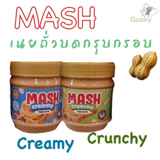 Choco​ Ville:Hazelnut Spread &amp; เนยถั่ว​ Mash หวานน้อยน้ำตาล​ 7​% มี​ 2 แบบให้เลือก​  ครีมมี่มันๆ​ และกรุปกรอบครั้ชชี่​