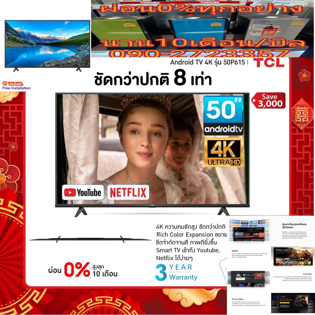 TCL50นิ้วQLEDรุ่น50P615อัลตร้าHD4Kสมาร์ทAndroidดิจิตอลTVต่อLANบิ้วอินWIF+HDMI+USB+DVD+AVIดูYOUTUBE+N