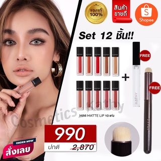 NEW แปรงเบลนลิปสุดฮอต!!! Set 12 ชิ้นสุดคุ้ม/มินิแมทลิป 10 แท่ง ฟรี กลอสซี่บอมบ์ทรีทเม้นท์+แปรงทาลิปฟุ้ง