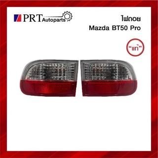 ไฟถอย MAZDA BT50 PRO มาสด้า บีที50 โปร ราคาข้างละ ยี่ห้อ แท้ศูนย์ UC2B-51-250B