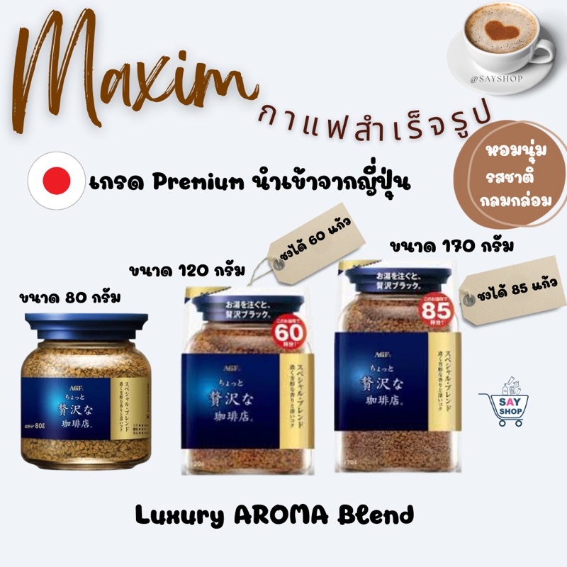 Maxim Luxury Blend Coffee กาแฟแม็กซิม สำเร็จรูป กาแฟ maxim สีน้ำเงิน  ของแท้💯จากญี่ปุ่นexp:2027