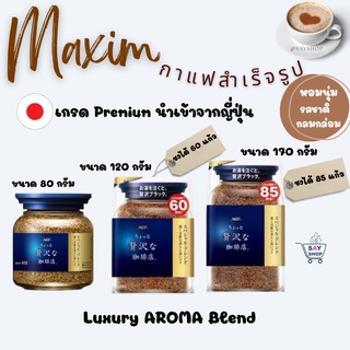 Maxim Luxury Blend Coffee กาแฟแม็กซิม สำเร็จรูป กาแฟ maxim สีน้ำเงิน  ของแท้💯จากญี่ปุ่นe