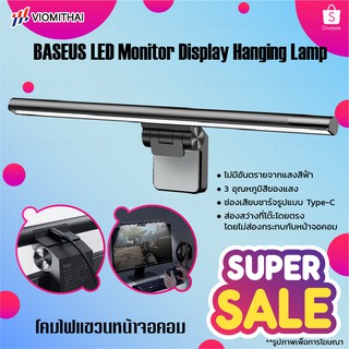 BASEUS LED Monitor Display Hangging Lamp โคมไฟแขวนหน้าจอคอม การกระจายแสงแบบอสมมาตร