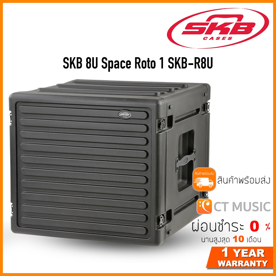 SKB 8U Space Roto 1 SKB-R8U