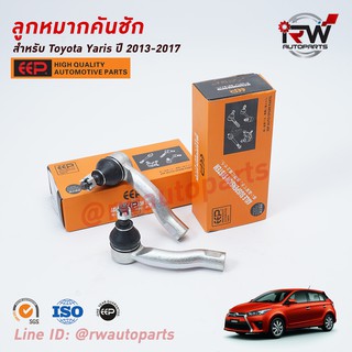 ลูกหมากคันชัก TOYOTA YARIS ปี 2013-2017 (NSP152) ยี่ห้อ EEP