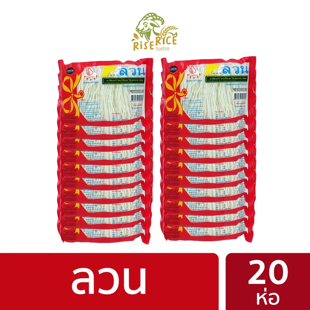 [ยกแพค] ลวน เส้นก๋วยจั๊บญวณ มี 20 ห่อ LUAN Vietnamese noodles PACK