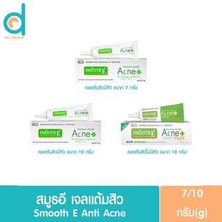 Smooth E (สมูทอีเจลแต้มสิว)  Acne Plus / Hydrogel สมูทอี เจลแต้มสิว สิวมีหัว สิวไม่มีหัว(7-10g.)