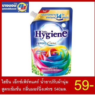 ไฮยีนเอ็กซ์เพิร์ทแคร์ น้ำยาปรับผ้านุ่ม 490-540 มล. ทุกกลิ่น