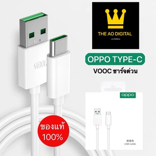 สายชาร์จเร็ว OPPO VOOC TYPE-C รับประกัน 1 ปี