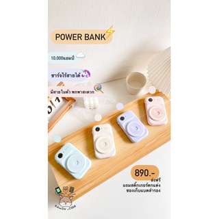 พร้อมส่ง 🇹🇭 Power bank 10,000 🔋 มีสายในตัว มีช่องเสียบสายชาร์จ ชาร์จไว รองรับการชาร์จแบบไร้สาย แถมสติ๊กเกอร์และถุงผ้า