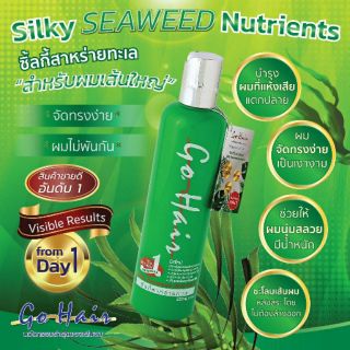 GO HAIR Silky Seaweed Nutrients (โกแฮร์ ซิลกี้ สาหร่ายทะเล สีเขียว) 250 ml. :