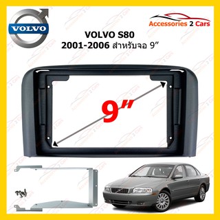 กรอบหน้าวิทยุ VOLVO S80 ปี 2001-2006 ขนาดจอ 9 นิ้ว รหัส VO-011N