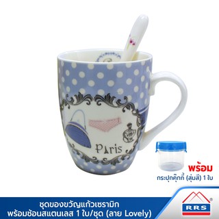 RRS ชุดของขวัญแก้วเซรามิก ลายParis (พร้อม กระปุกคุ๊กกี้ รุ่น 7816) - เครื่องครัว