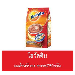 Ovaltine โอวัลตินผงสำหรับชง ขนาด750กรัม