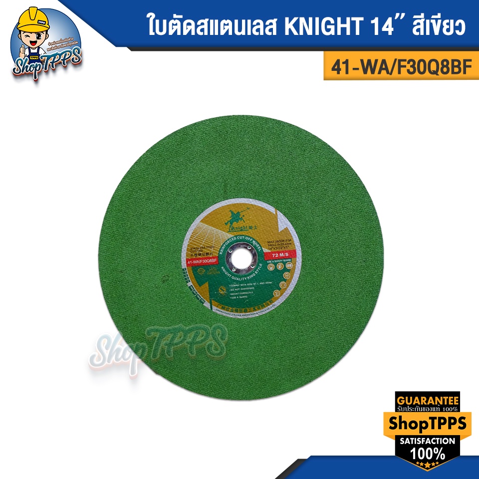 ใบตัดสแตนเลส KNIGHT 14" สีเขียว 41-WA/F30Q8BF