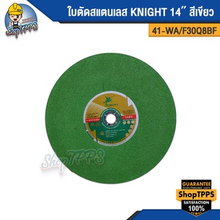 ใบตัดสแตนเลส KNIGHT 14" สีเขียว 41-WA/F30Q8BF