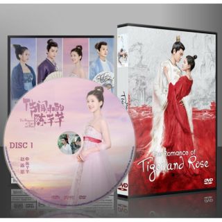 ซี่รี่ย์จีน The Romance of Tiger and Rose ข้านี่เเหละองค์หญิงสาม (พากษ์ไทย/ซับไทย) DVD 4 แผ่น