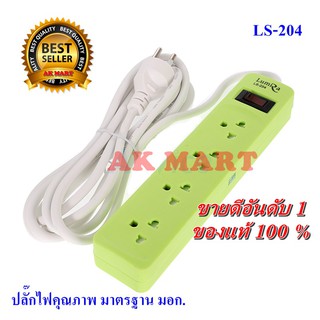 LUMIRA LS-204 ปลั๊กไฟคุณภาพ มาตรฐาน มอก. 4 ช่อง 1 สวิตซ์ สายยาว 3 เมตร Power Strip สีเขียว คุณภาพดี ของแท้ 100 %