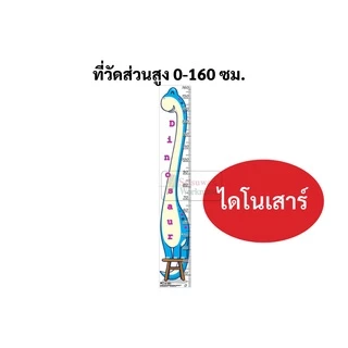 ที่วัดส่วนสูง กันน้ำ ฉีดไม่ขาด ขนาด 0-160 ซม. เนื้อPP อย่างดี ลายภาพสัตว์น่ารัก โปสเตอร์วัดส่วนสูง ที่วัดส่วนสูงเด็ก OST
