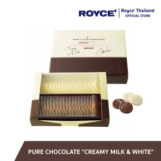 ROYCE Pure Chocolate Creamy Milk &amp; White เพียว ช็อกโกแลต ครีมมี่มิลค์ แอนด์ ไวท์