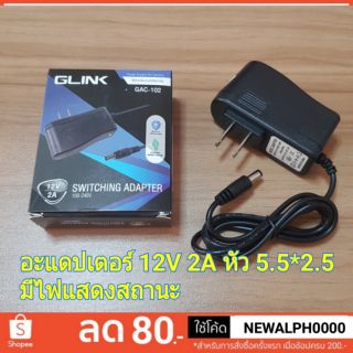 Adapter อะแดปเตอร์ กล้องวงจรปิด 12V 2A หัว 2.5 G-LINK Gac-102