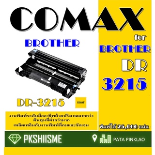 Drum COMAX BROTHER DR-3215 -For Brother  ใช้กับเครื่องปริ้นเตอร์ บราเดอร์ HL-5340D/5350DN/5370DW/5380DN, DCP-8070D/8085D