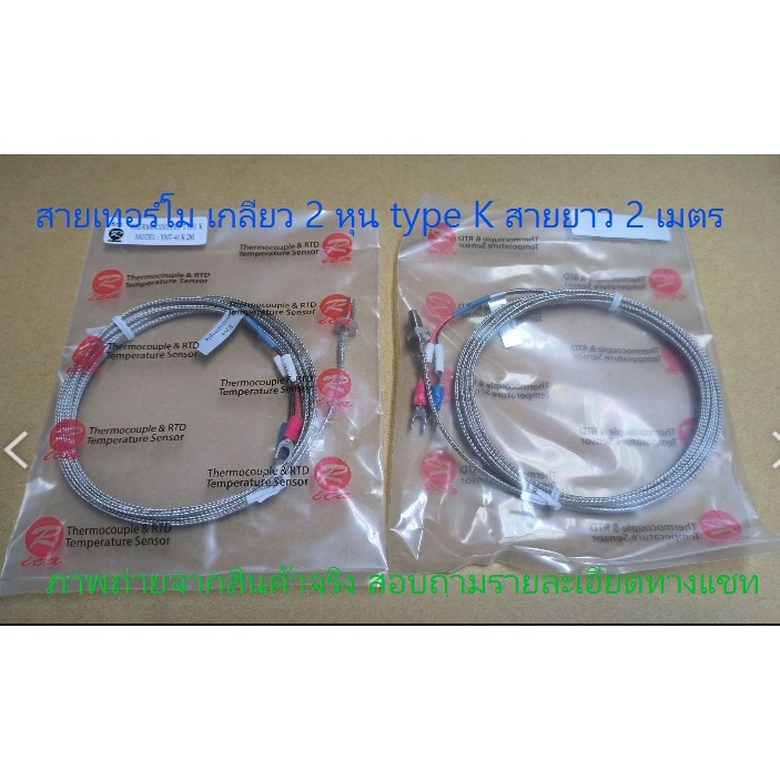 หัวเทอร์โมคัปเปิ้ลแบบเกลียว 2 หุน ( YMT-41 K 2M )