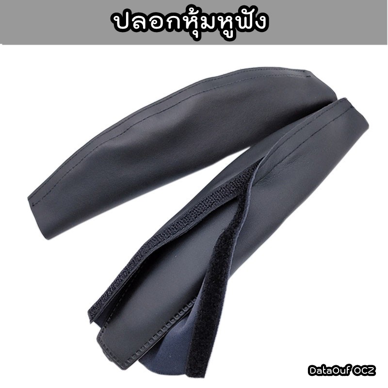 (พร้อมส่งจากไทย) ปลอกสวมหุ้ม สำหรับที่คาดหัวของหูฟัง ตระกูลSigno หรือรุ่นอื่นๆ