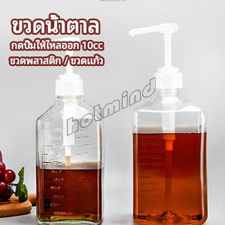 HotMind ขวดหัวปั้ม ขวดน้ำเชื่อม ขวดน้ำมัน 10 cc  syrup bottle