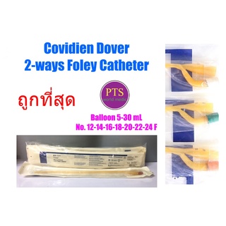 สายสวนปัสสาวะ Covidien Dover 2 way Foley Catheter (5-30 mL) (1 เส้น)