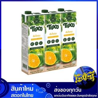 น้ำผลไม้ น้ำส้มโชกุน 1000 มล. (แพ็ค3กล่อง) Tipco ทิปโก้ Shogun Orange Fruit Juice