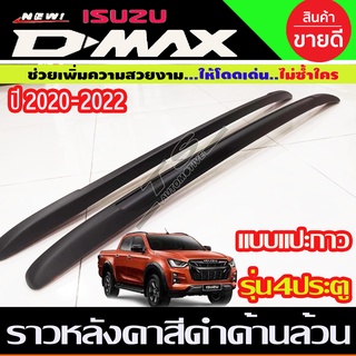 ราวหลังคา อลูมิเนียม รุ่น4ประตู สีดำด้าน แบบแปะกาว ไม่เจาะหลังคา DMAX 2020 -2023 ใส่ร่วมกันได้ (ป้ายระบุ2019) A