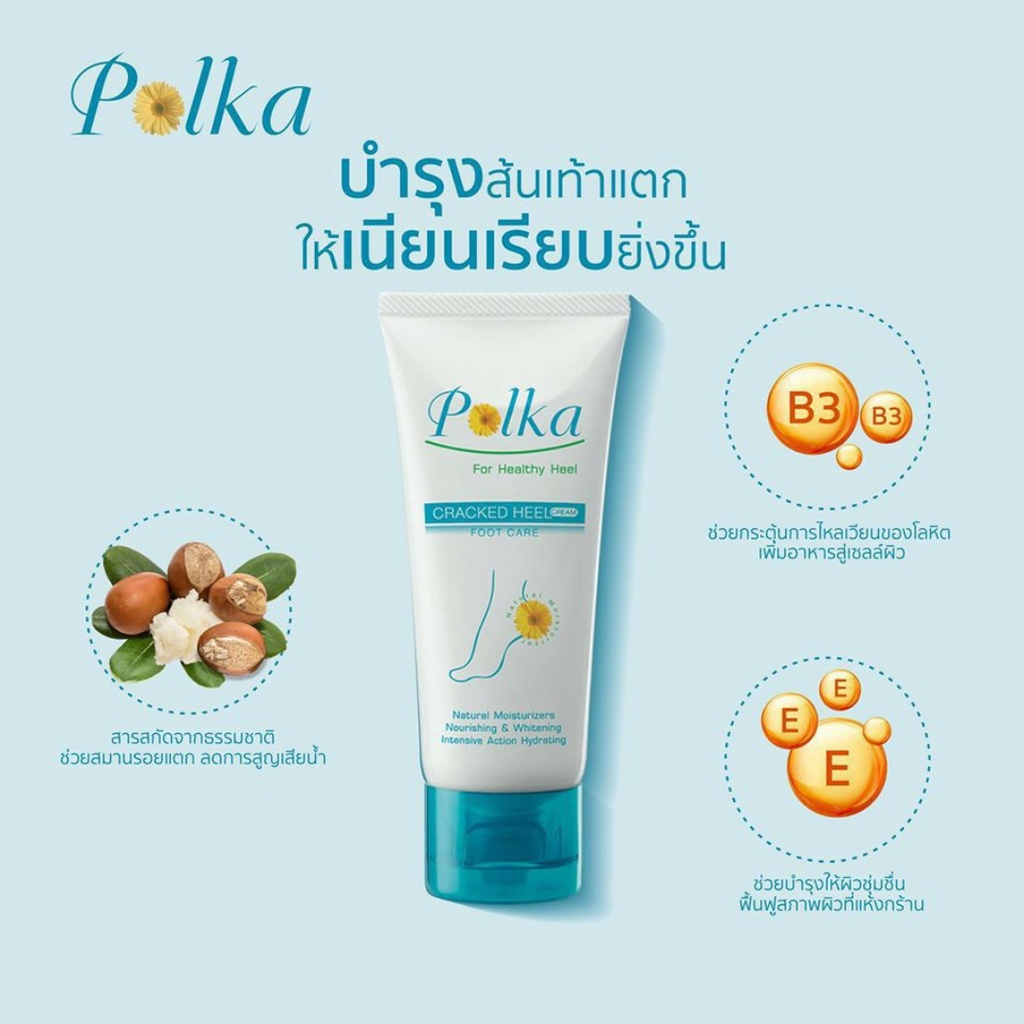 POLKA CREAM ครีมทาส้นเท้าแตก พอลก้า ครีมบำรุงและสมานรอยเท้าแตก - รูปที่ 5