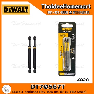 DEWALT ดอกไขควง Flex Torq ยาว 89 มม. PH2 (2ดอก) DT70567T