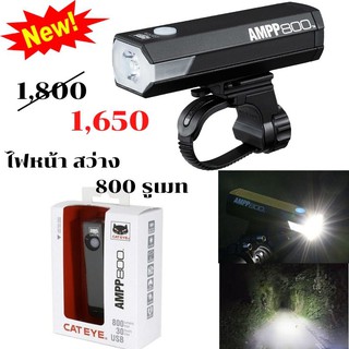 ผ่อนได้! ไฟหน้า 800 รูเมน CATEYE  AMPP800, HL-EL088RC ชาร์จ USB, 800 Lumens - อลู body