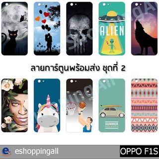 เคส oppo f1s ชุด 2 เคสมือถือกรอบยางลายการ์ตูน กรอบมือถือพร้อมส่งในไทย