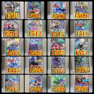 การ์ด Yu-Gi แปลไทย (สินค้าพร้อมส่ง)