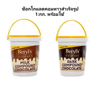 Beryls Dark Milk Liquid Compound Chocolate 1 kg.