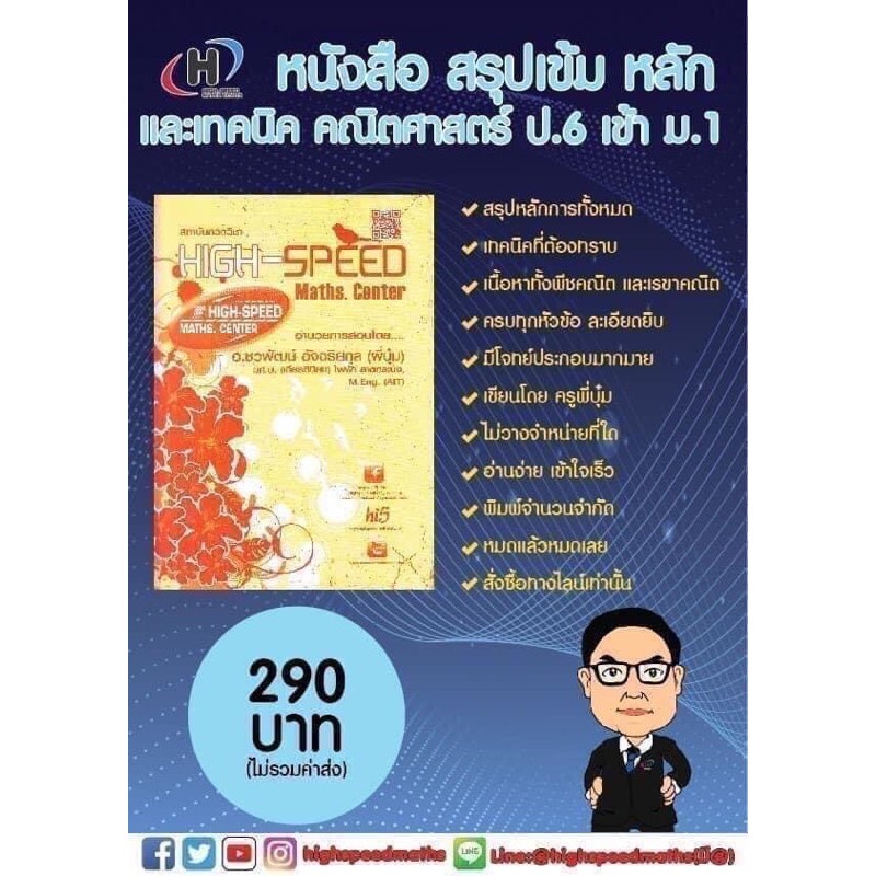 สรุปสูตร เทคนิค คณิตศาสตร์ ป.6 เข้า ม.1 โดยครูพี่บุ๋ม การันตรีโดยนักเรียนสอบได้ที่ 1 ทุกสนามมาแล้ว