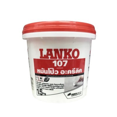 สีโป๊วอะคริลิค LANKO 107 วอลล์ พัตตี้ 1.5KG ขาว