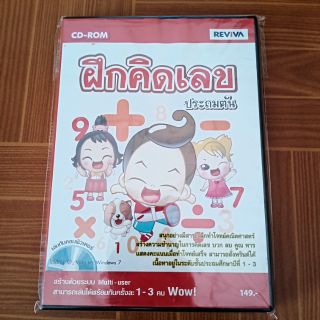 แผ่น CD - ROM ฝึกคิดเลขประถมต้น