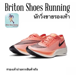 รองเท้าวิ่งชาย-หญิง Nike ZoomX Vaporfly NEXT% Bright mango รองเท้าวิ่งมาราธอน 🔥อุปกรณ์ครบ