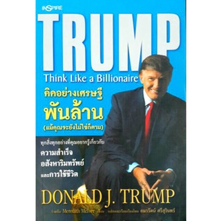 คิดอย่างเศรษฐีพันล้าน (แม้คุณจะยังไม่ใช่ก็ตาม) : Donald J. Trump()