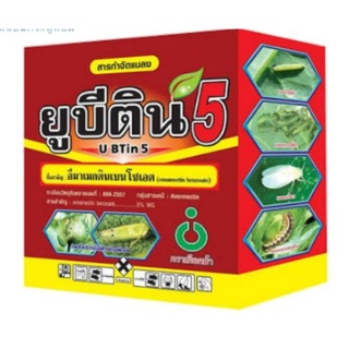 ยูบีติน 5 (อีมาเมกตินเบนโซเอต 5% WG) ตราเกือกม้า ยาฆ่าหนอนกระทู้ เพลี้ย ในข้าวโพด (1 กก.)