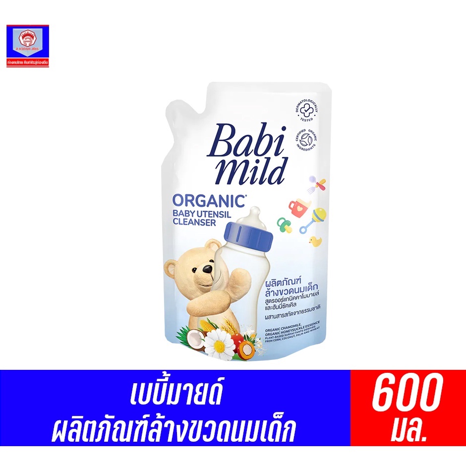 เบบี้มายด์ ผลิตภัณฑ์ล้างขวดนม สูตรออร์แกนิคคาโมมายล์และฮันนี่ซัคเคิล ปริมาณ 570 มล.***ถุงเติมเดี่ยว***