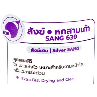 น้ำยาประสานอะคริลิค , น้ำยาเชื่อมอะคริลิค สังข์เงิน ไร้คราบ แห้งไว เหมาะกับงานเร่งด่วน งานหน้าร้าน