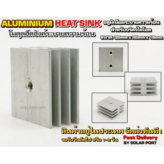 Aluminium heat sink อลูมิเนียมระบายความร้อนสำหรับบริดจ์ไดโอด